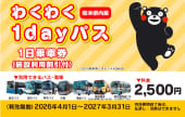 熊本県内版