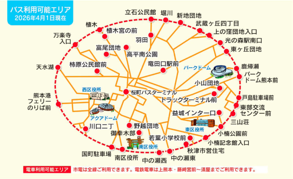 バス利用可能エリア2026年4月1日現在