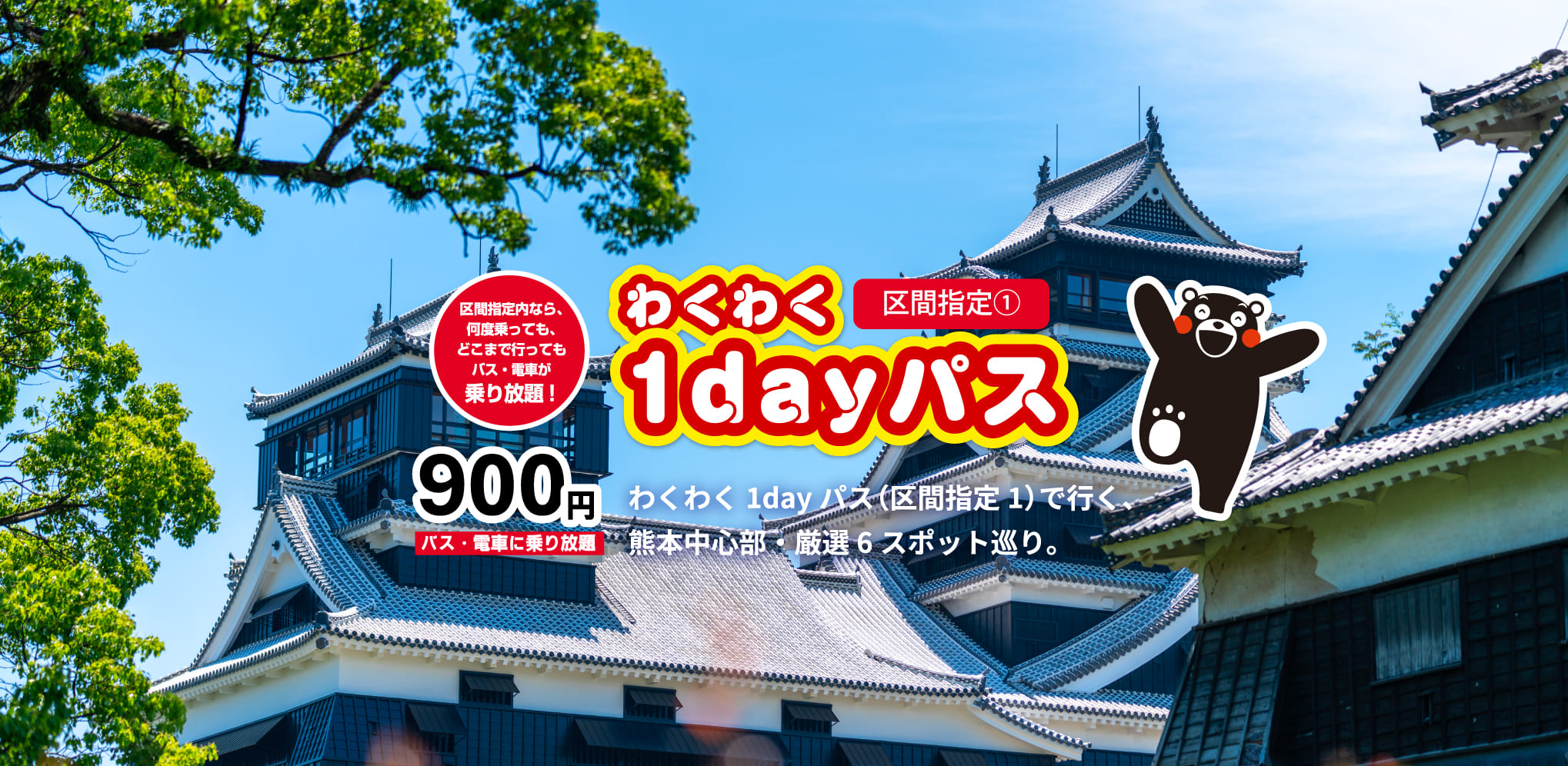 区間指定①900円