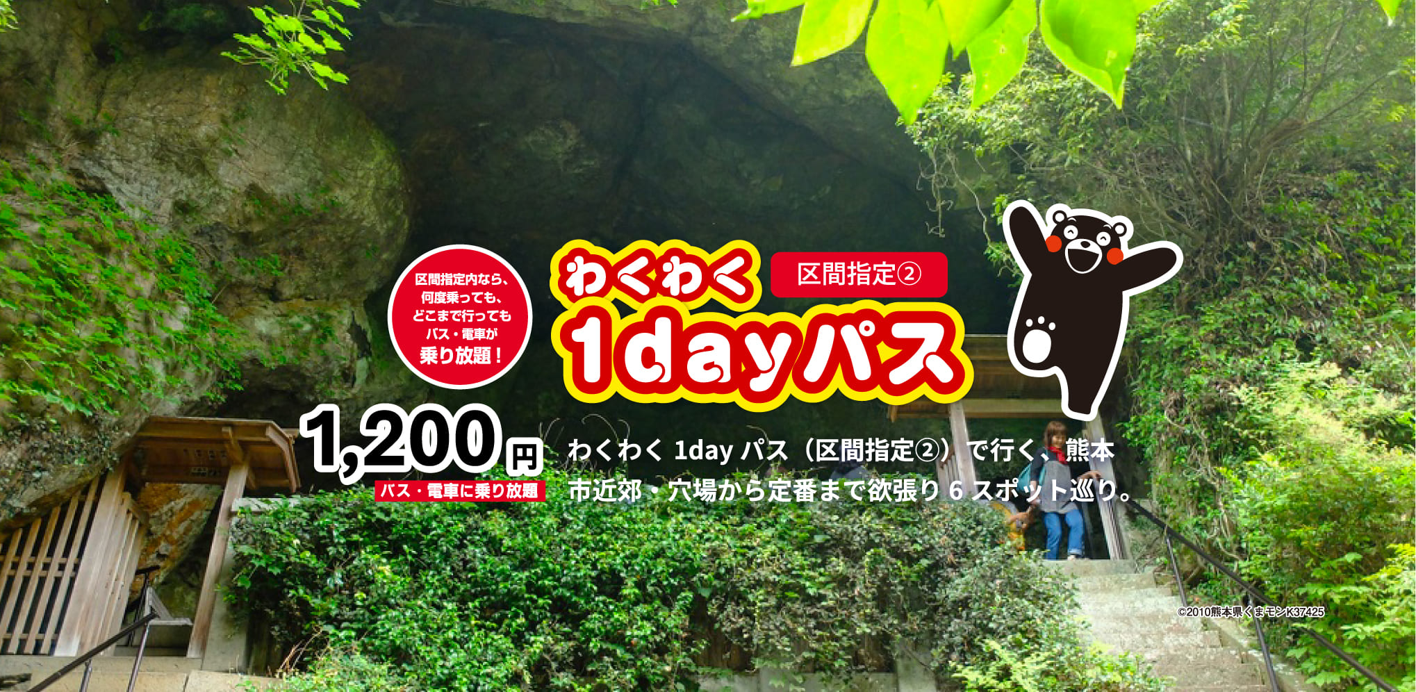 区間指定②1200円