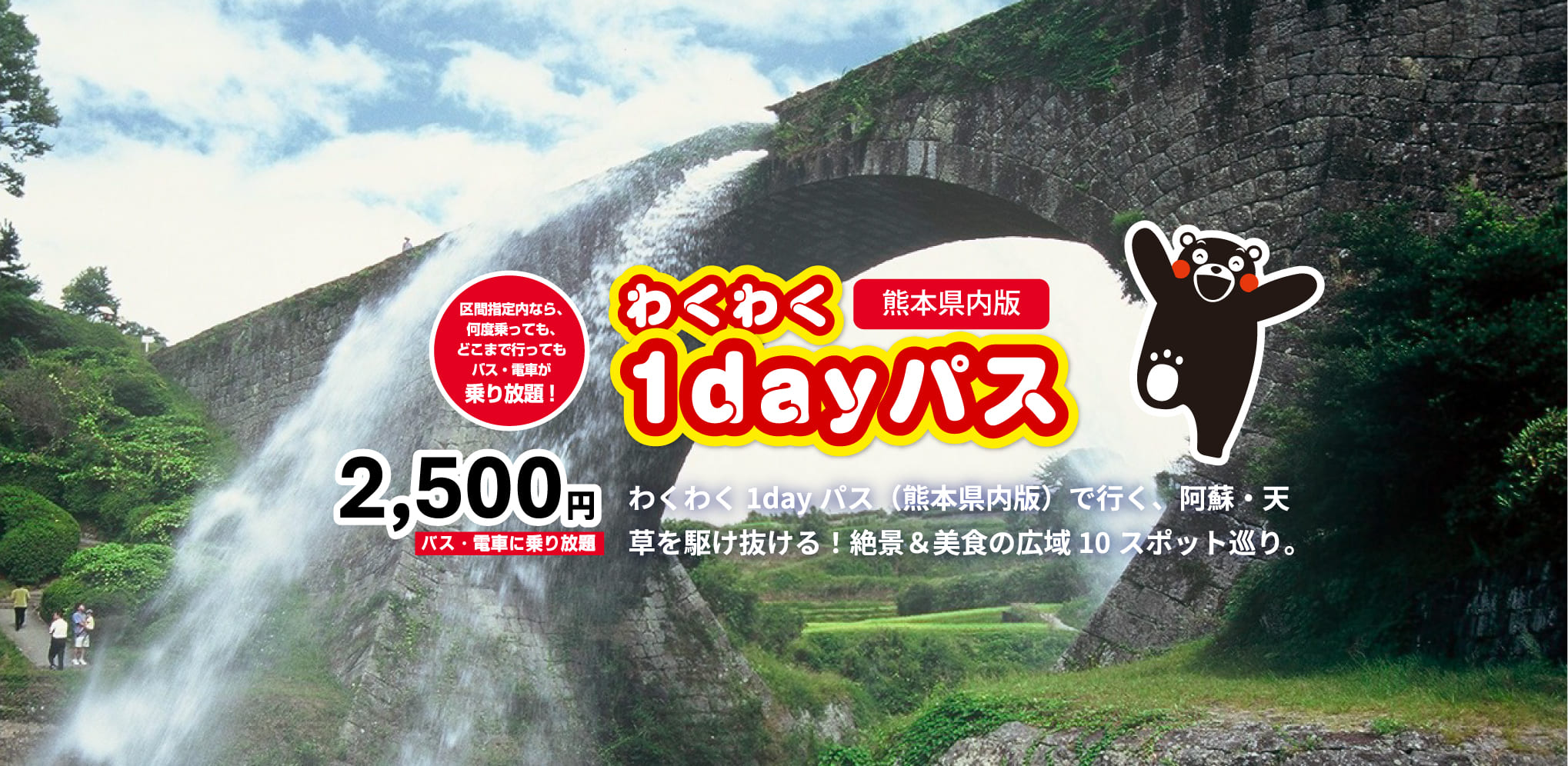 区間指定③2500円