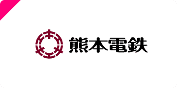 熊本電鉄