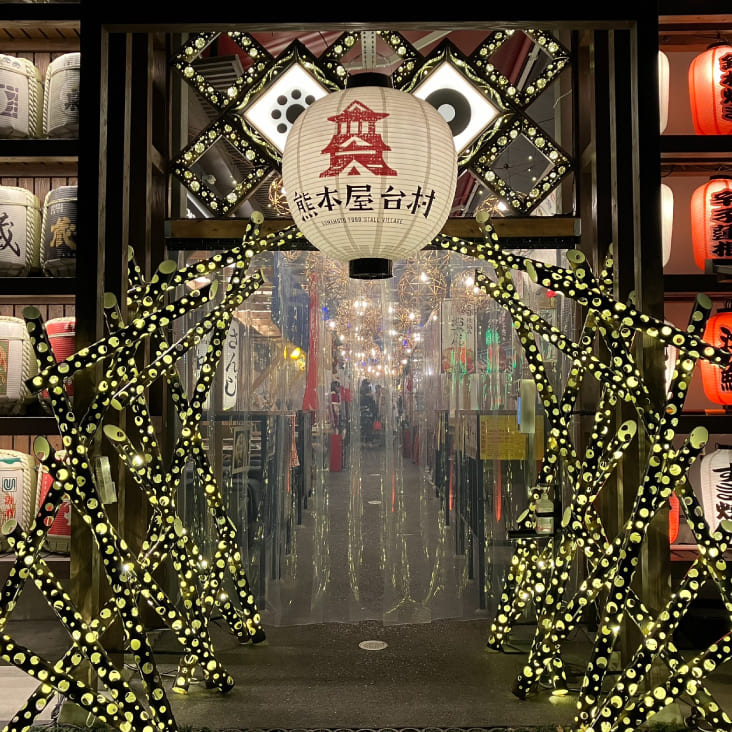 熊本屋台村